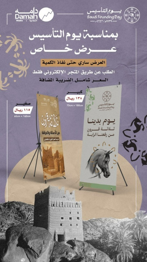 استاند يوم التأسيس