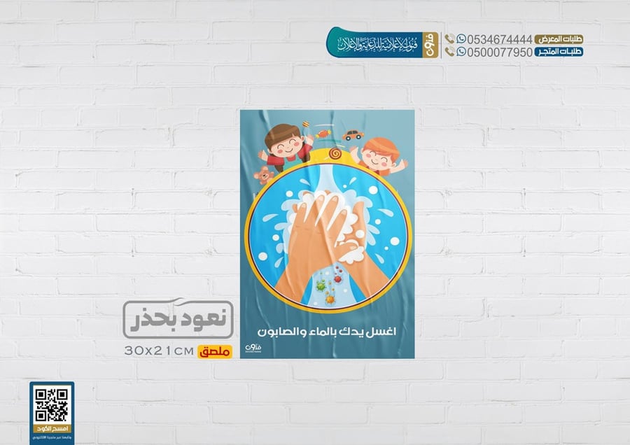 ملصقات السلامة للمدارس