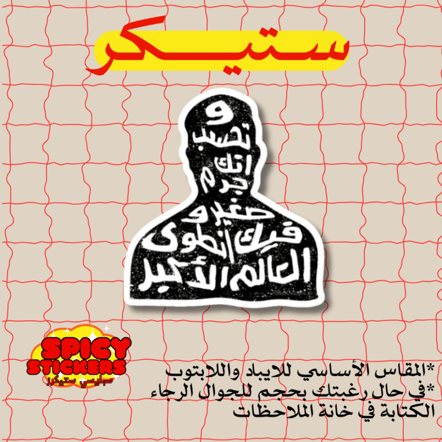 ستيكر عبارة (حبة)