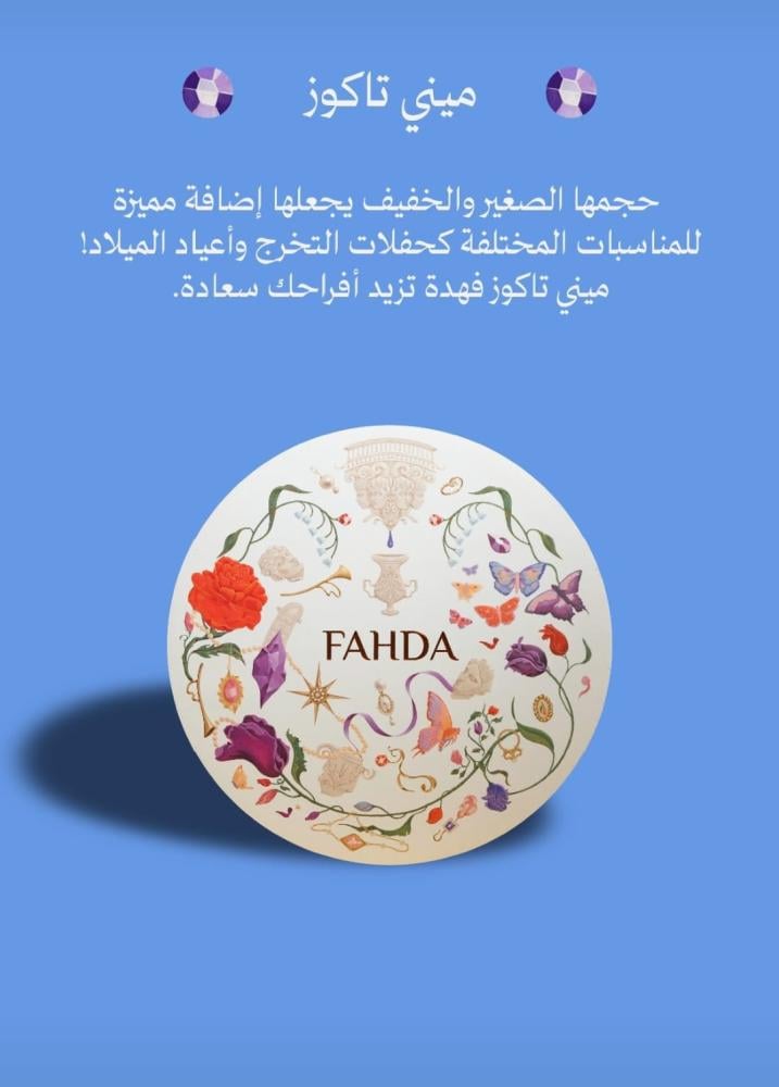 فهدة ميني تاكو المذاق العربي