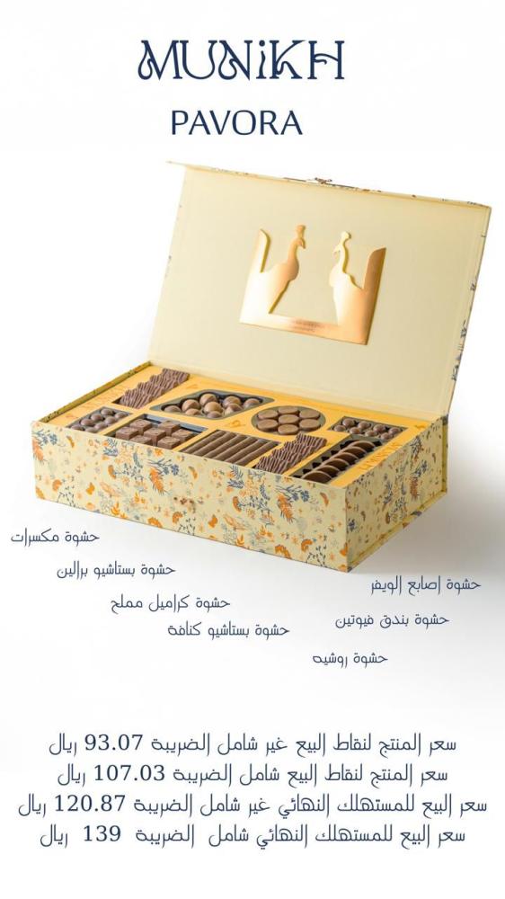بوكس العيد بافارو ميونخ