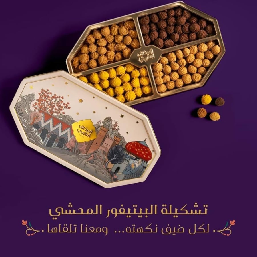 بيتفور مشكل كبير المذاق العربي
