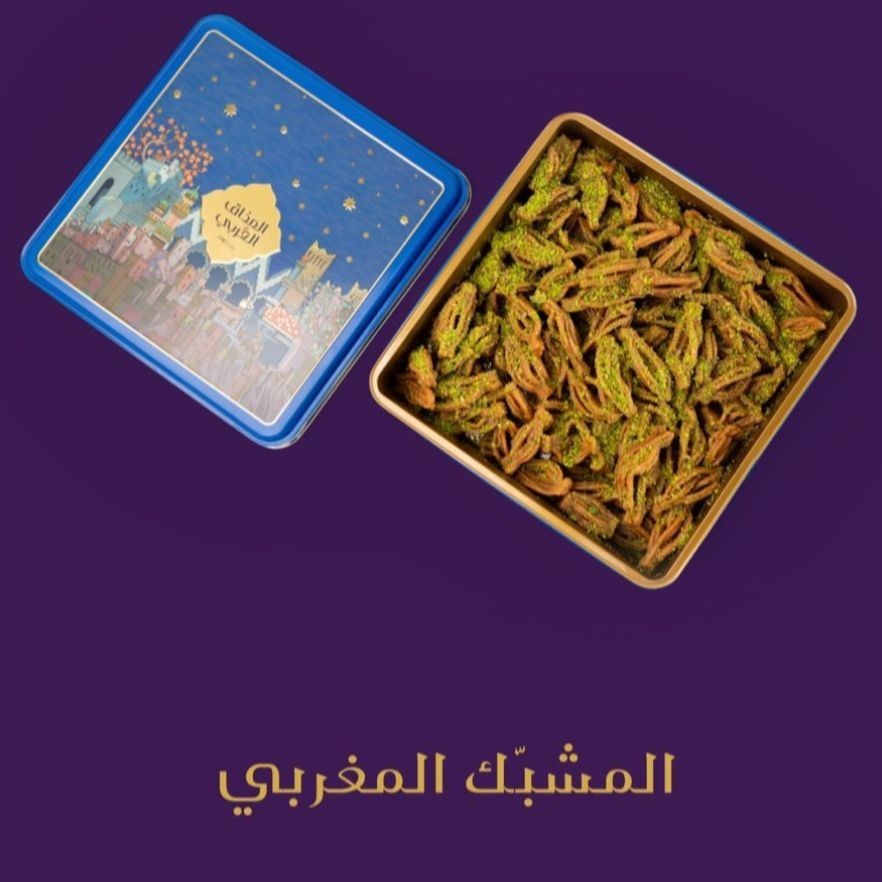 المشبك المغربي