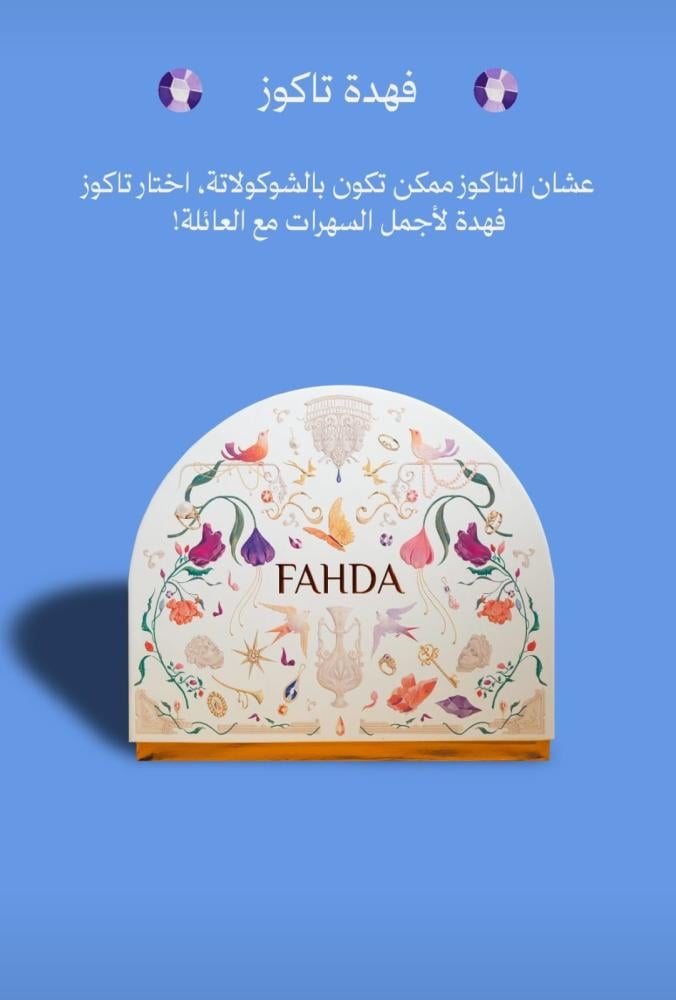 فهدة ميني تاكو المذاق العربي