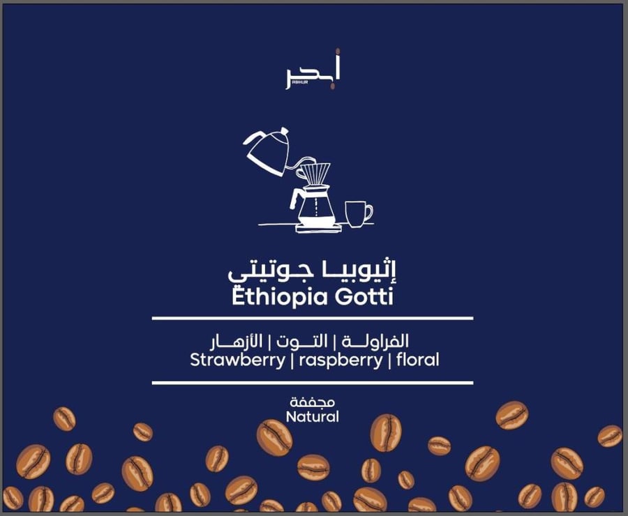 بكج أبحر محصولين اثيوبي,برازيلي