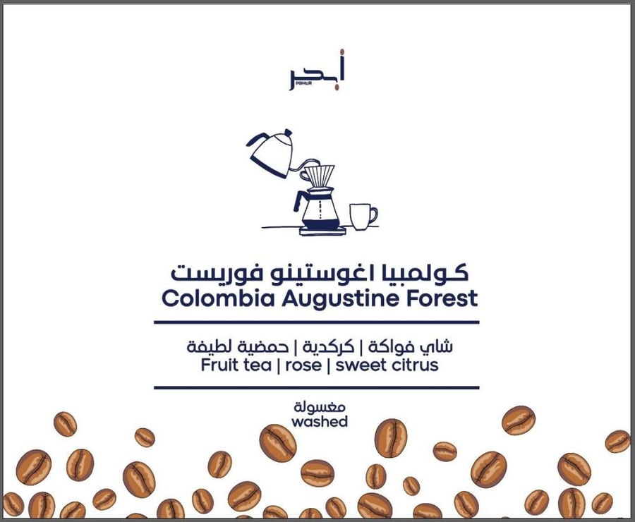كولمبيا اغوستينو فورست
