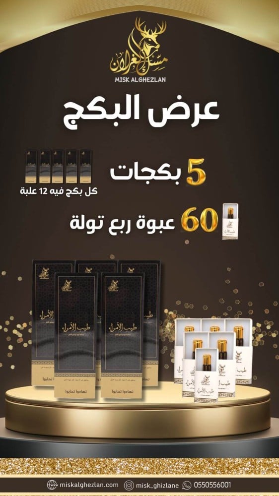 عود توزيعات هدايا رمضان عطور دهن بخور كمبودي مخلط زيوت عطرية ورد مسك