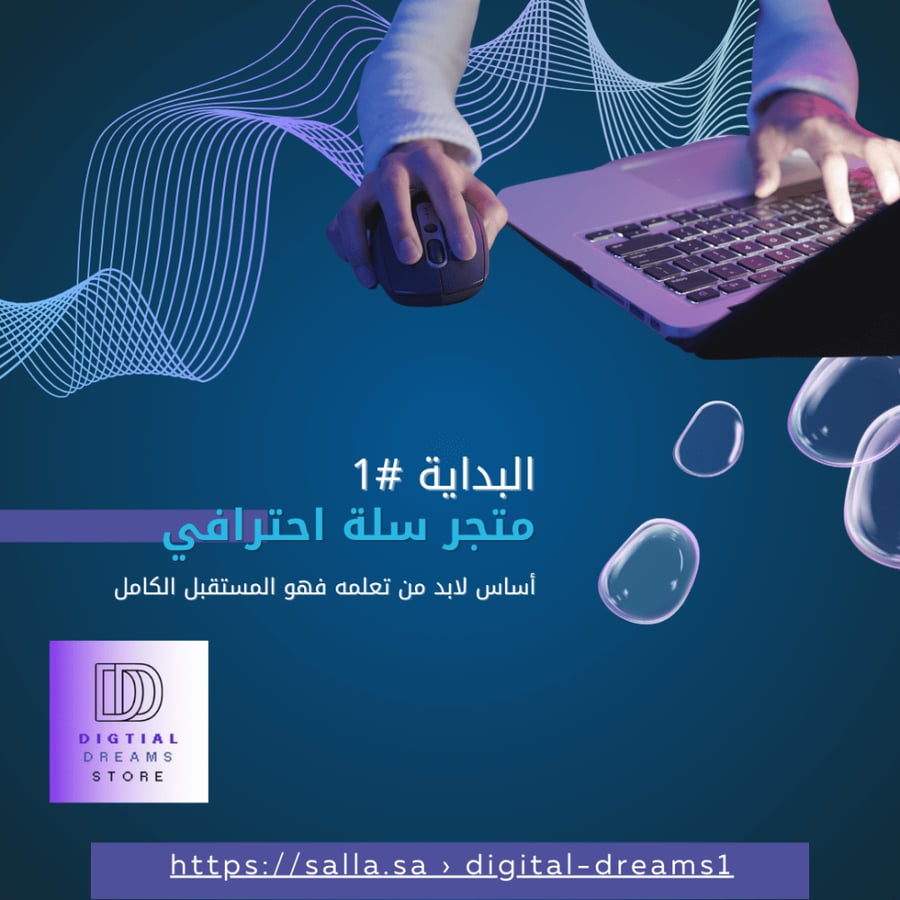 متجر سلة احترافي