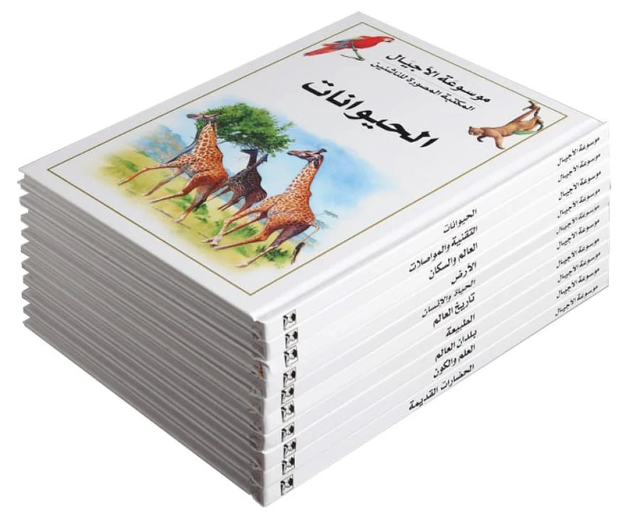 موسوعة الأجيال 10 مجلدات