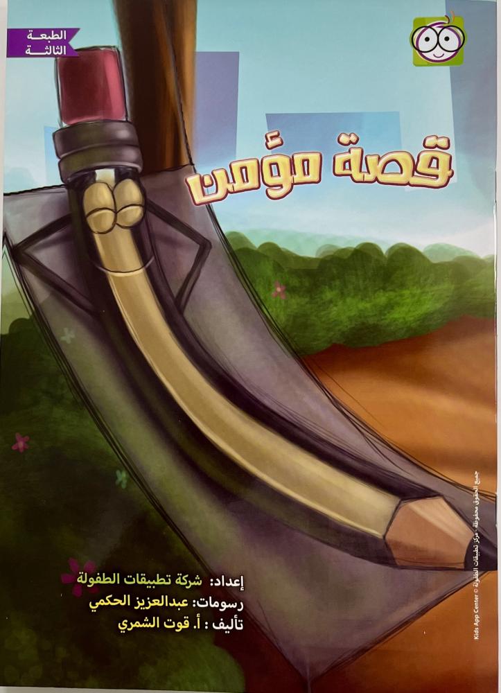 Childhood stories 11 stories