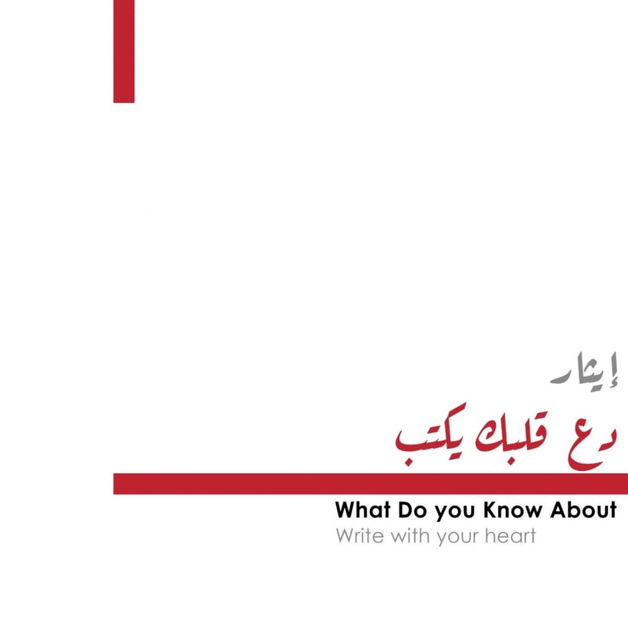 دع قلبك يتحدث