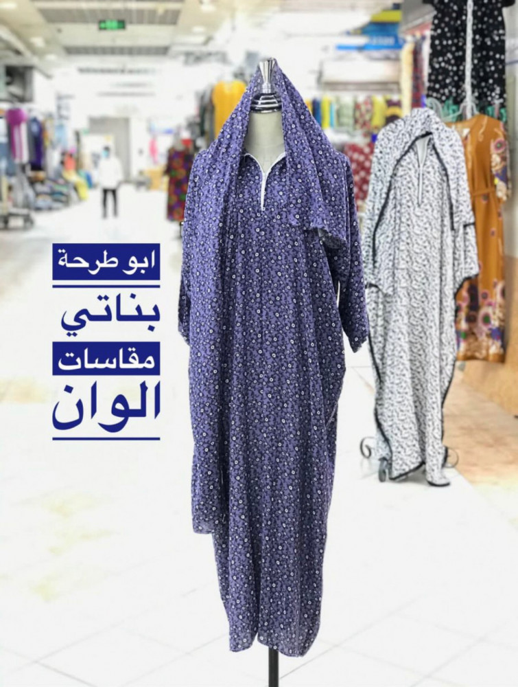 شرشف صلاه بناتي