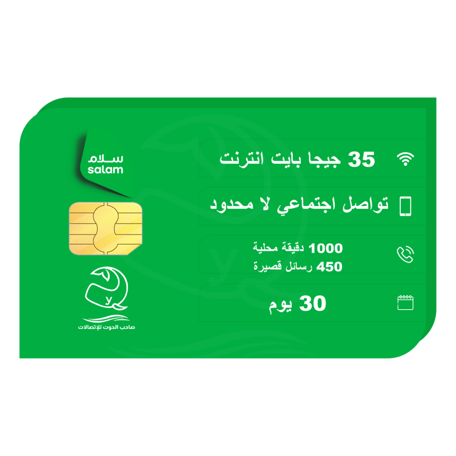 شريحة سولو 99 - 30 يوم