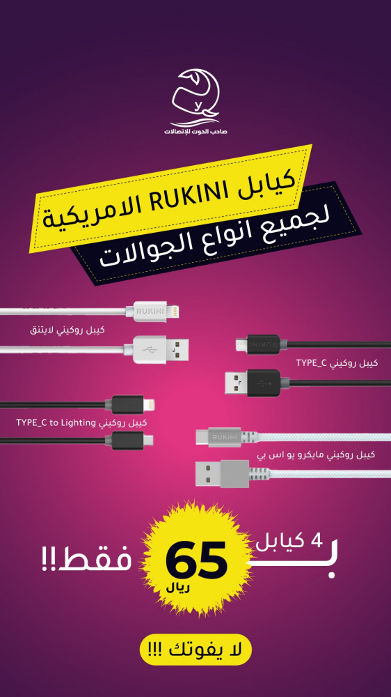 4 كيابل لجميع أنواع الجوالات 1