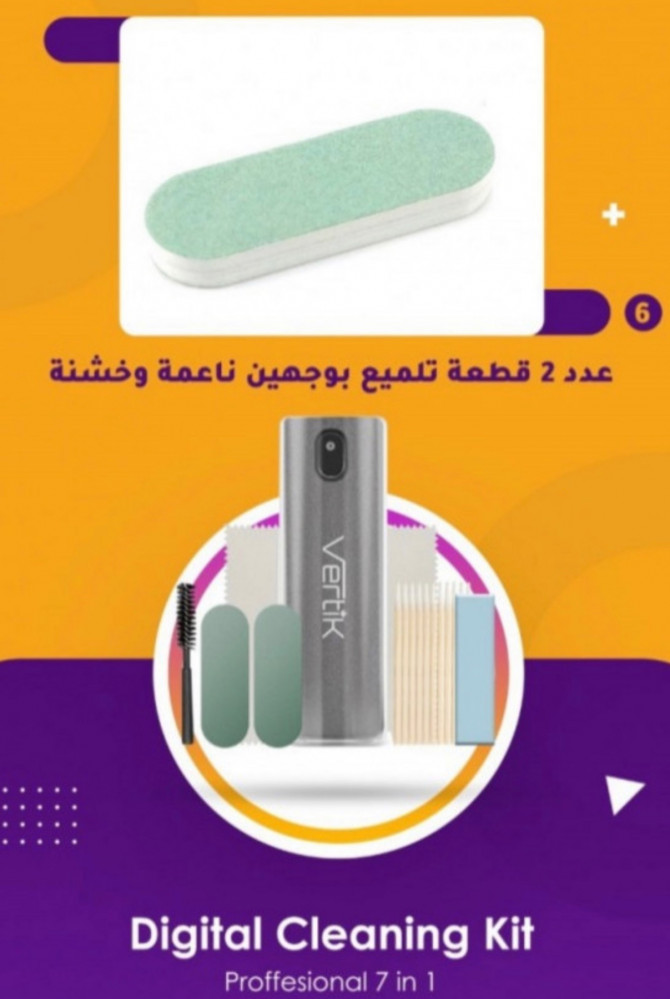 بكج التنظيف الاحترافي من VERTIK