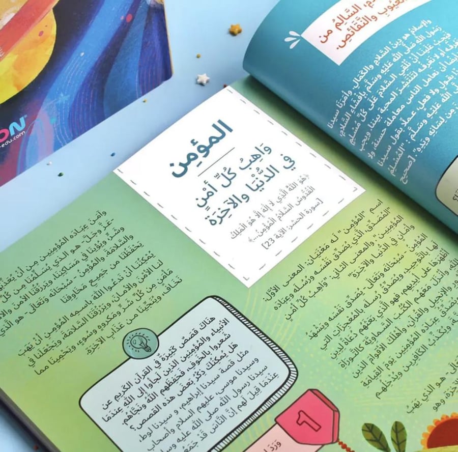 موسوعة أسماء الله الحسنى