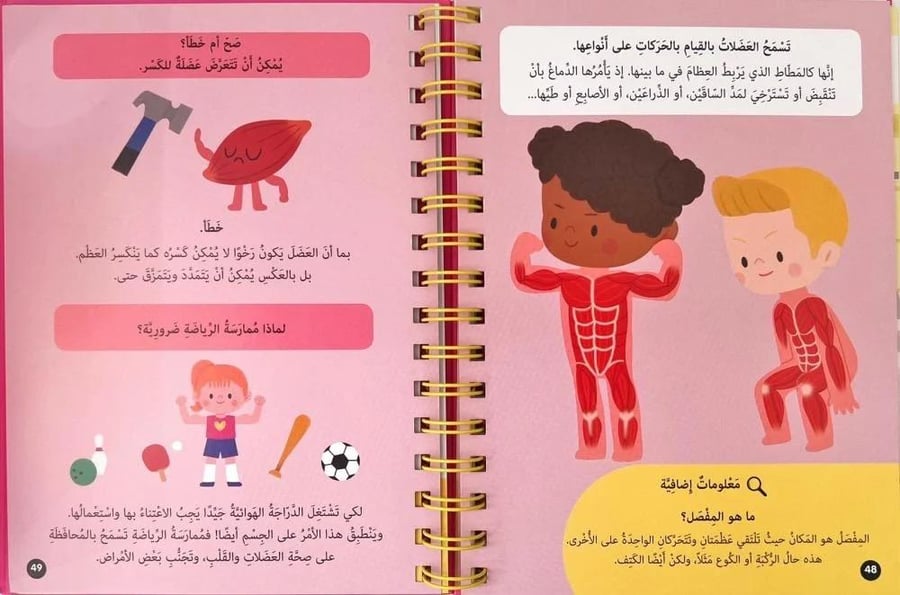 أسئلتي الأولى - الولادة والنمو