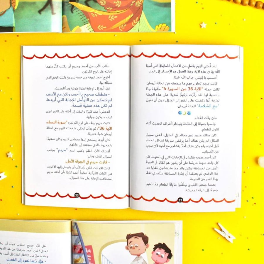 ماذا يخبرنا القرآن ؟ (قصة طويلة)