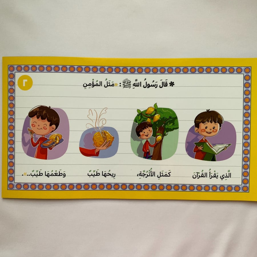 أحاديث نبوية مصورة ( 4 أجزاء )