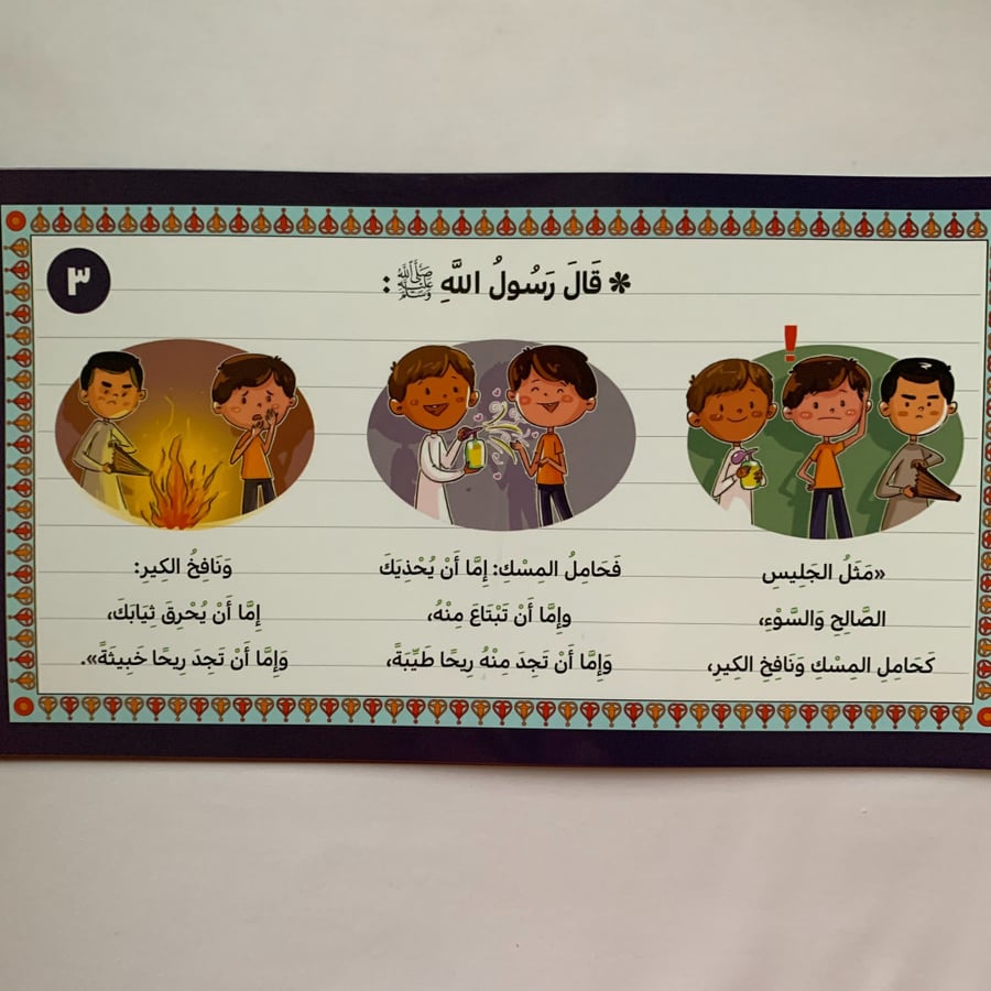 أحاديث نبوية مصورة ( 4 أجزاء )