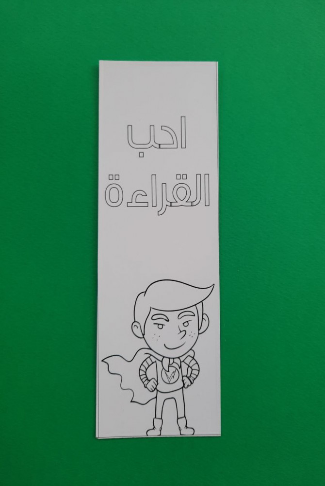 قارئ اليوم (لوحة تحفيزية أولاد)