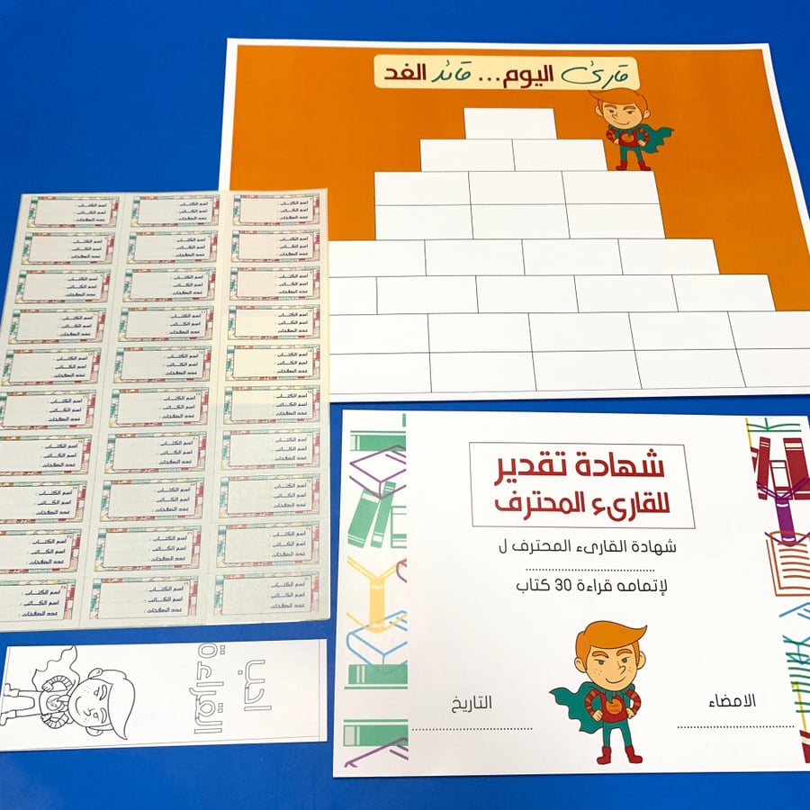 قارئ اليوم (لوحة تحفيزية أولاد)