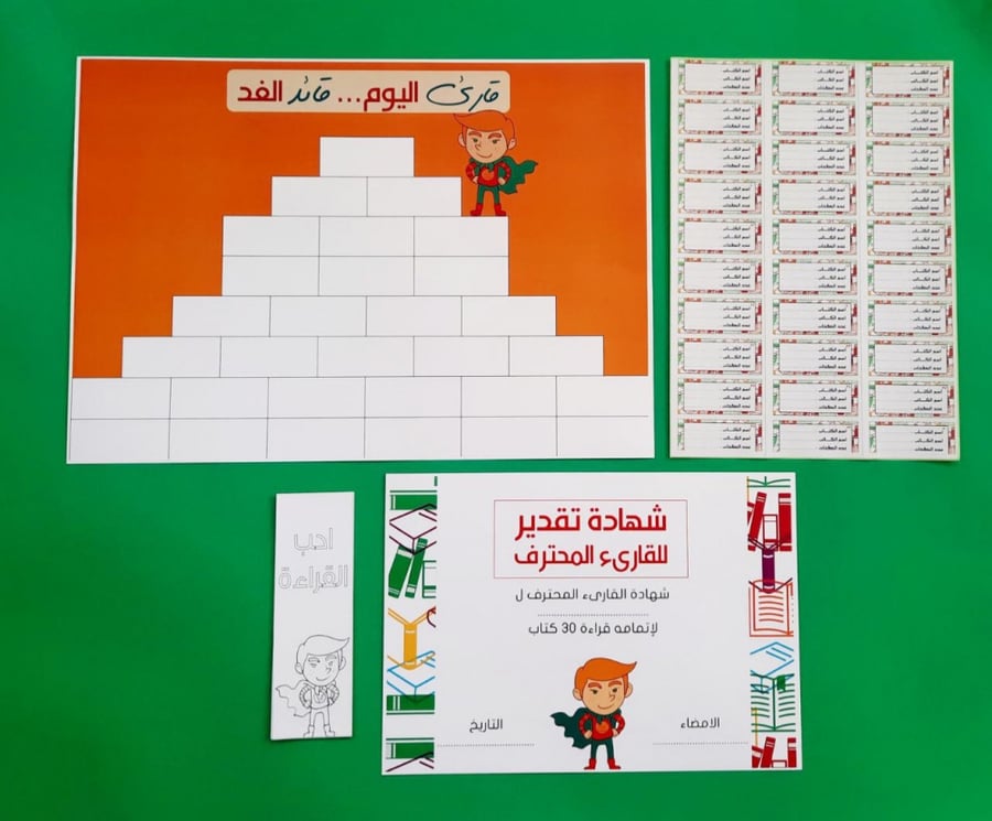 قارئ اليوم (لوحة تحفيزية أولاد)