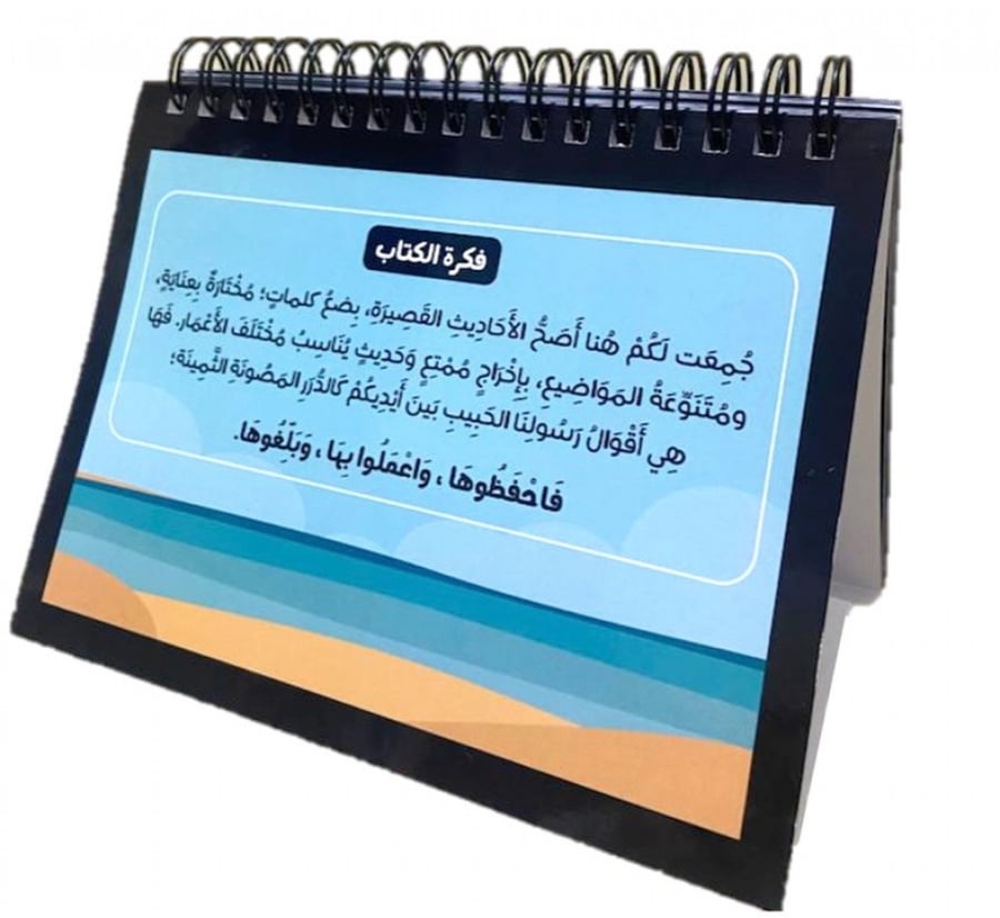 الدرر - أحاديث قصيرة صحيحة