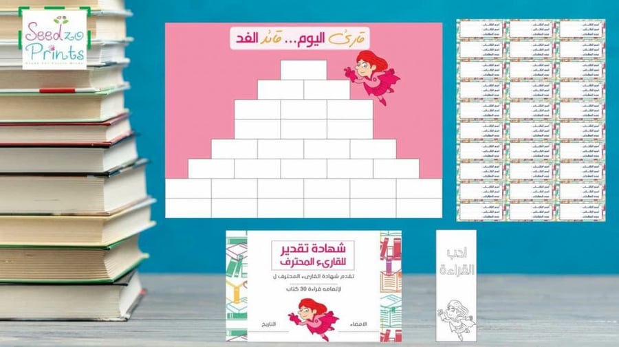 قارئ اليوم (لوحة تحفيزية بنات)