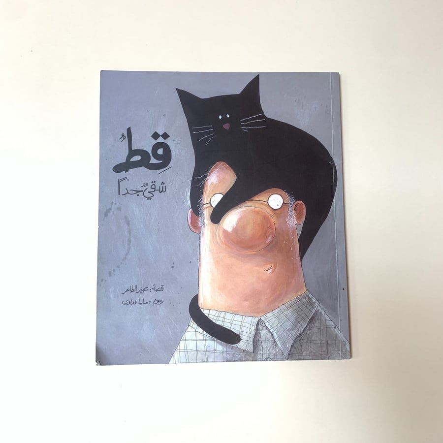 A mischievous cat (friendship and loyalty)