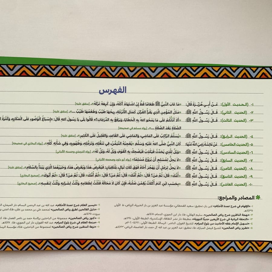 أحاديث نبوية مصورة ( 4 أجزاء )