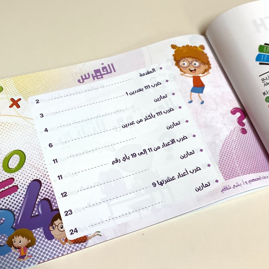 مهارات الرياضيات الذكي - مستوى2