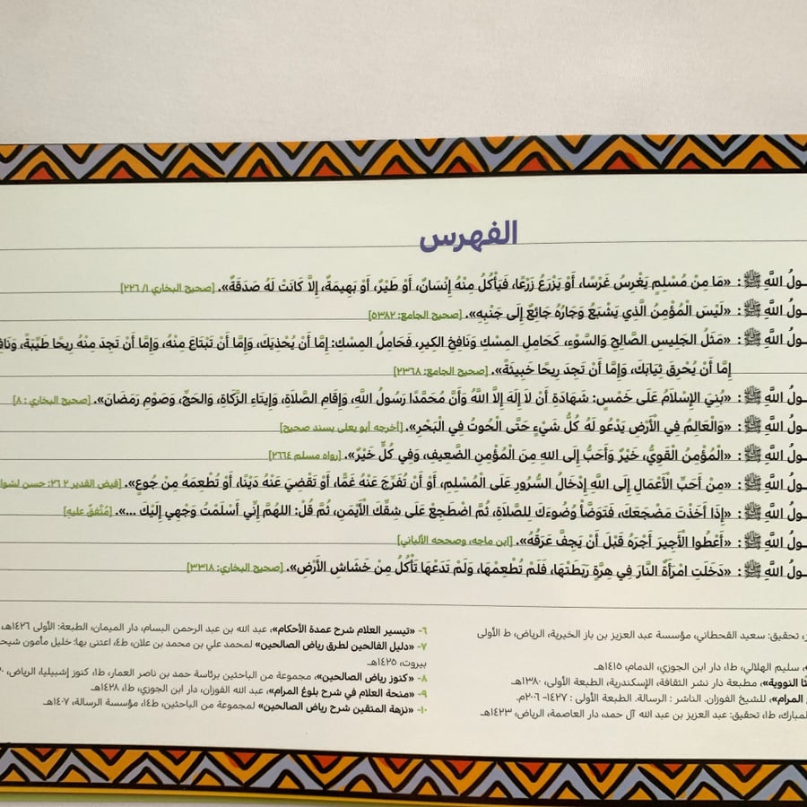 أحاديث نبوية مصورة ( 4 أجزاء )