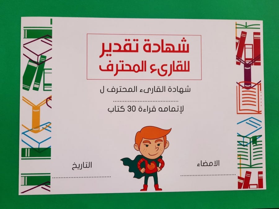 قارئ اليوم (لوحة تحفيزية أولاد)