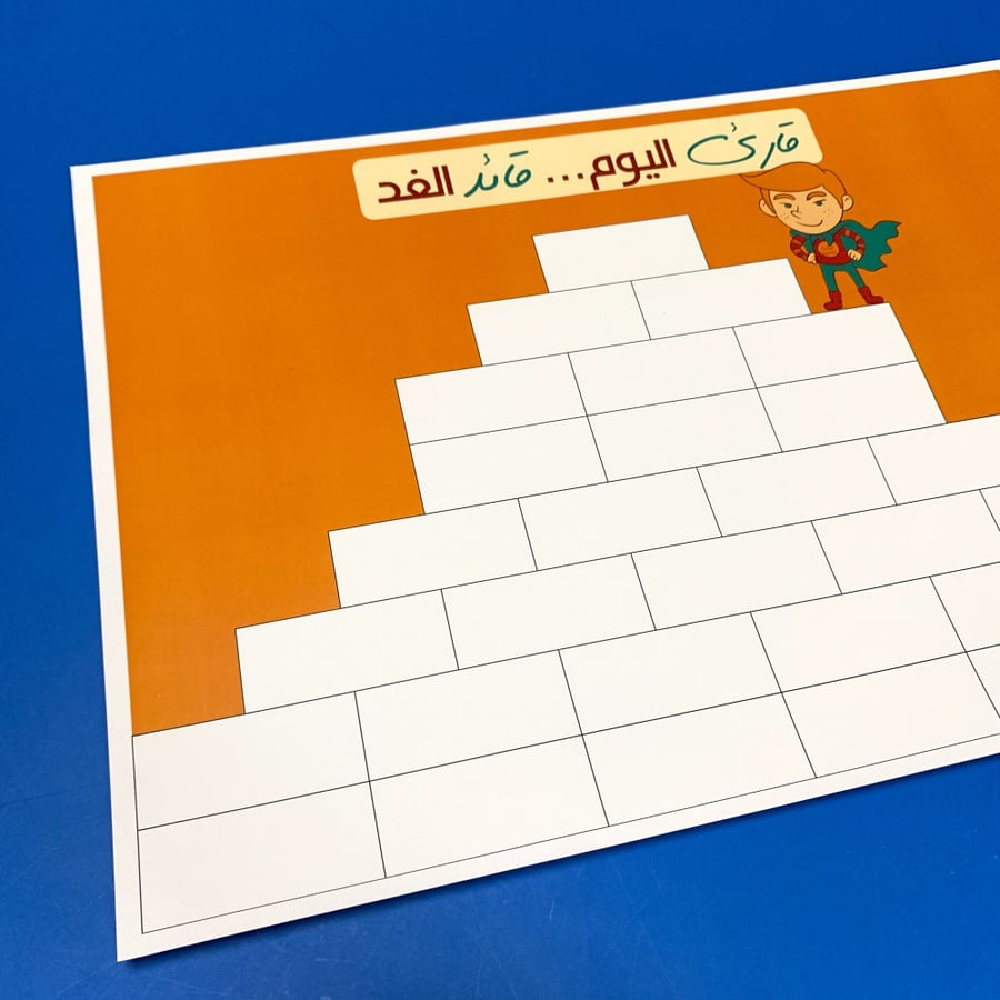 قارئ اليوم (لوحة تحفيزية أولاد)