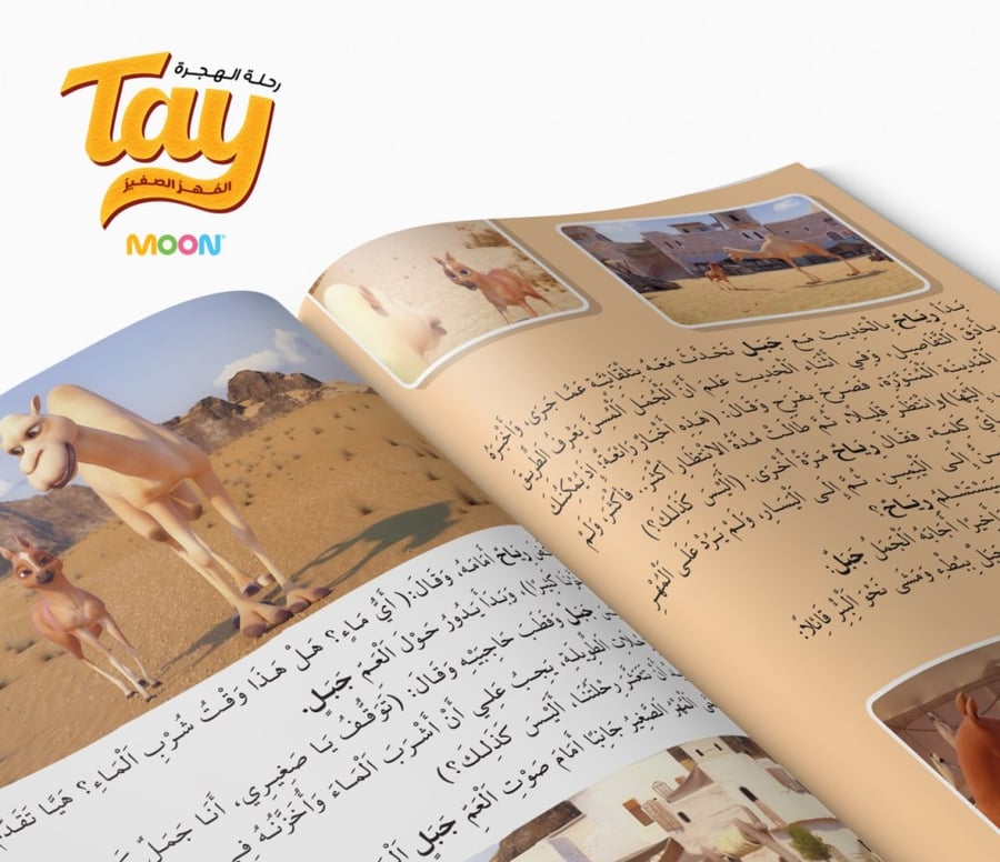 كتاب Tay رحلة الهجرة