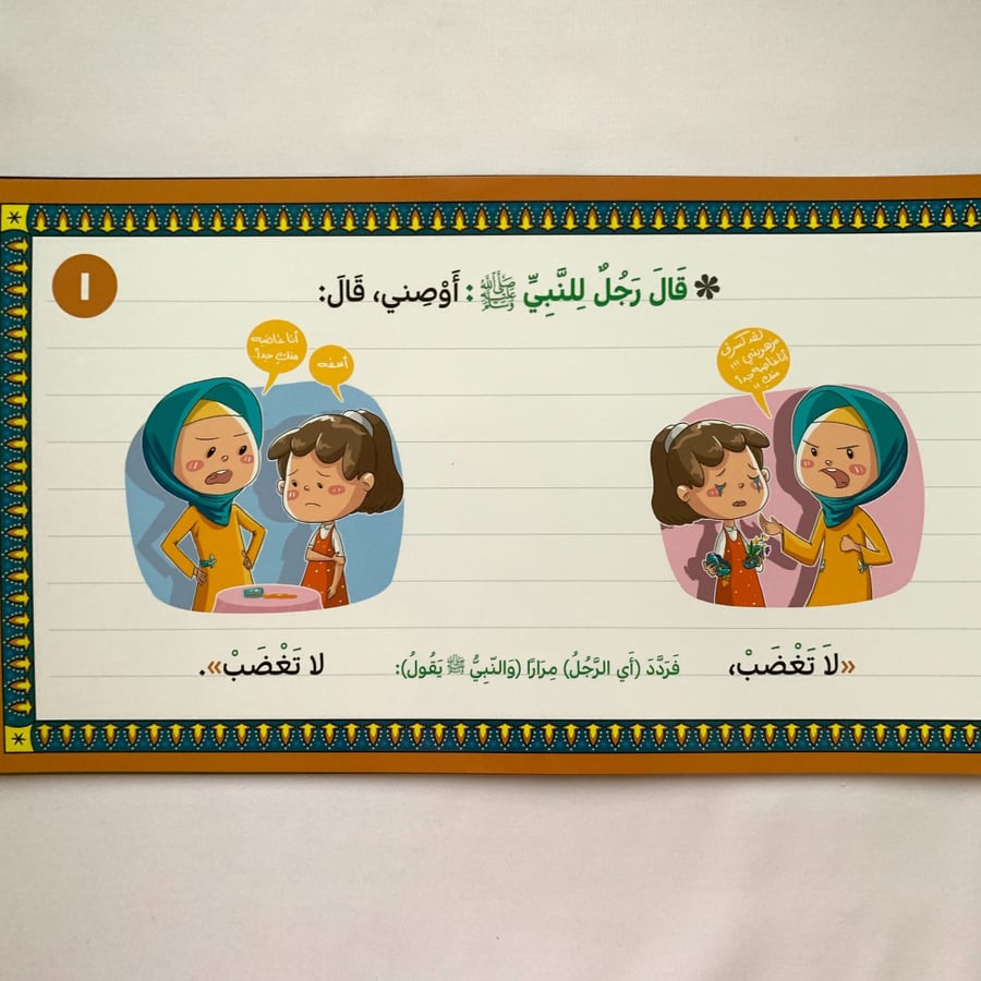 أحاديث نبوية مصورة ( 4 أجزاء )