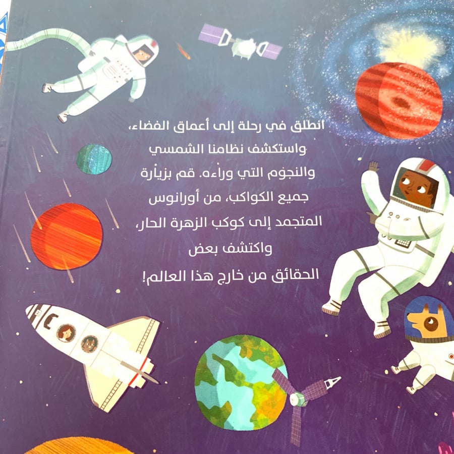 كتابي الأول عن الفضاء