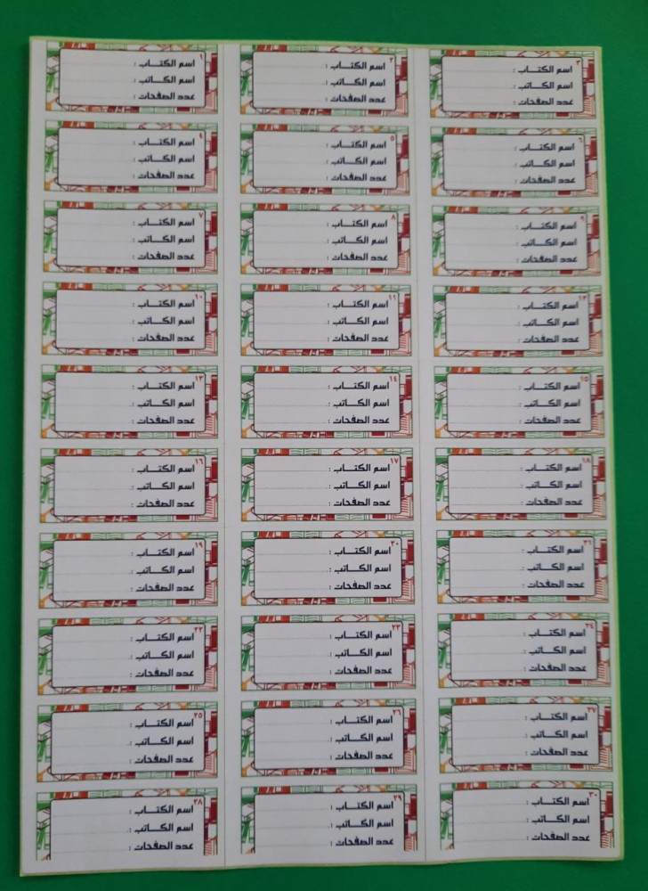 قارئ اليوم (لوحة تحفيزية أولاد)