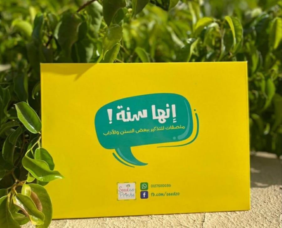 ملصقات إنها سنة