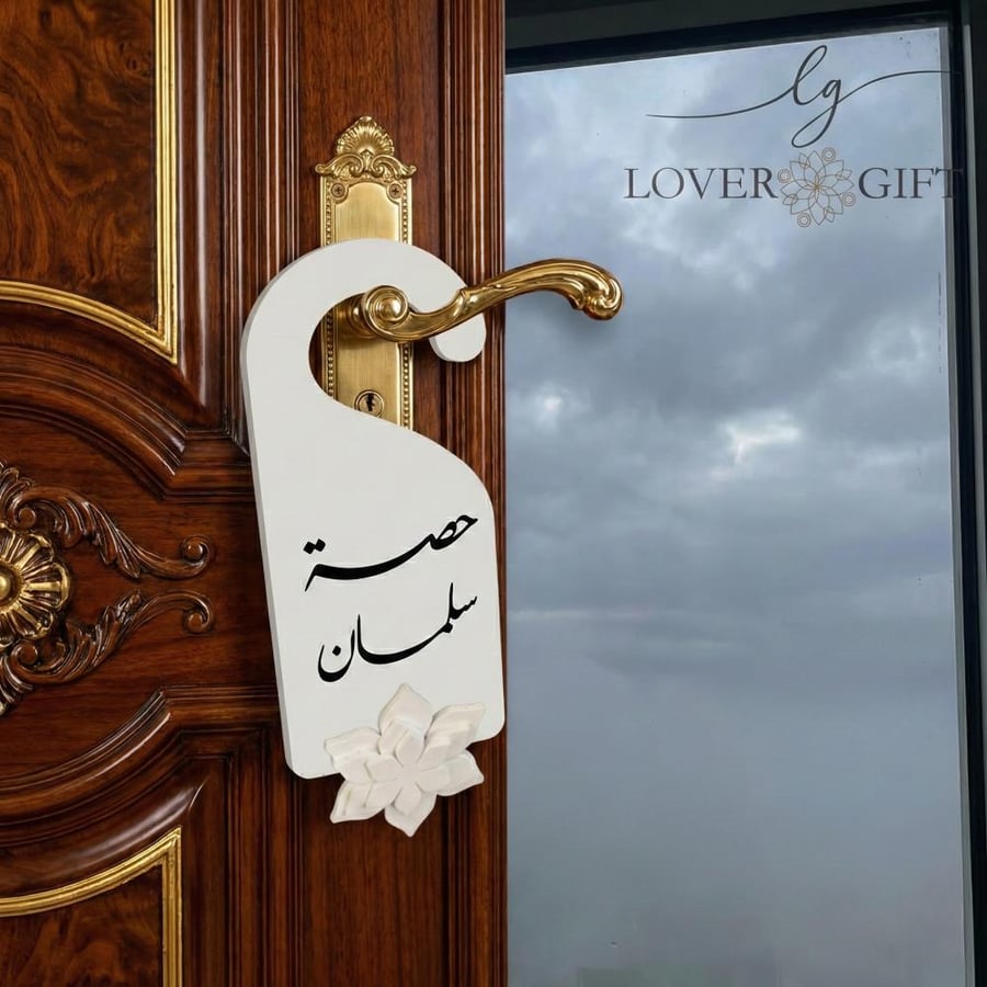 تعليقه باب