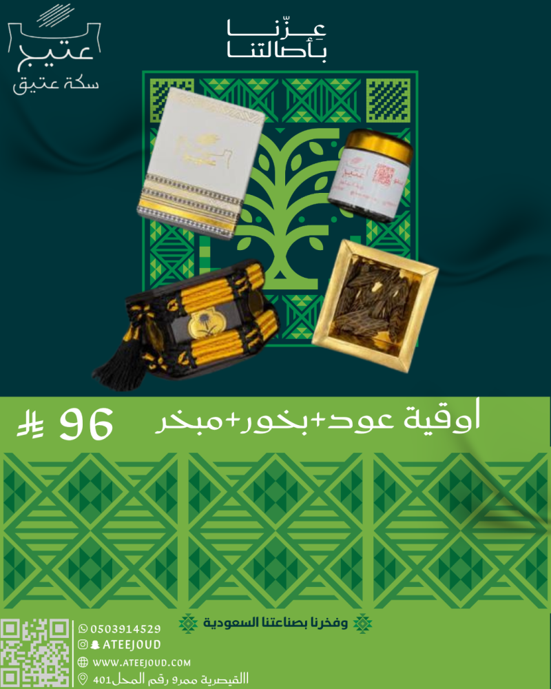 بكج اليوم الوطني8