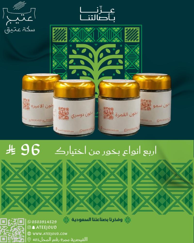 بكج اليوم الوطني2