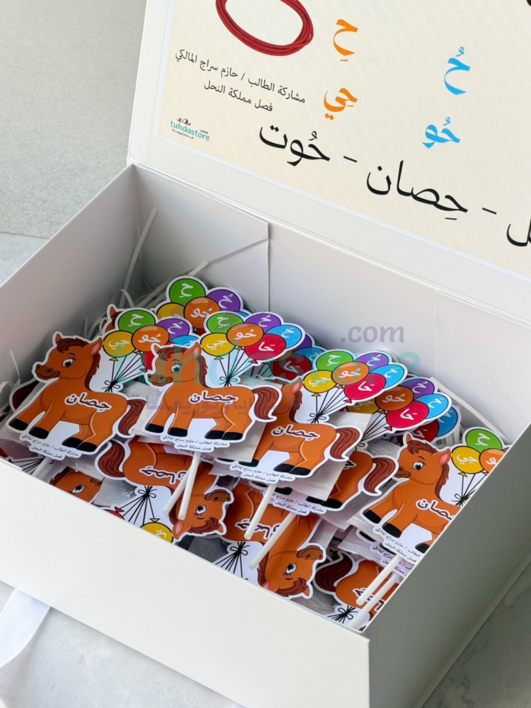 توزيعات تفعيل حرف ح حصان