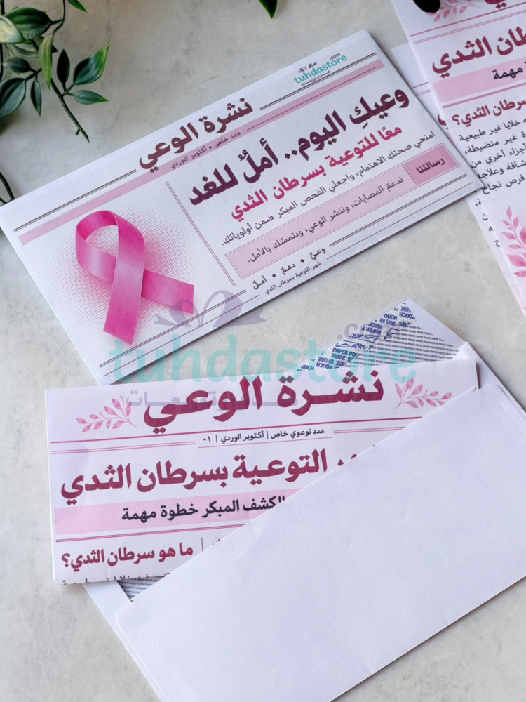 12 ظرف نشرة الوعي