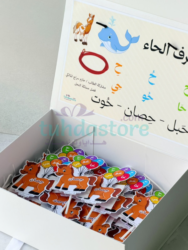 توزيعات تفعيل حرف ح حصان