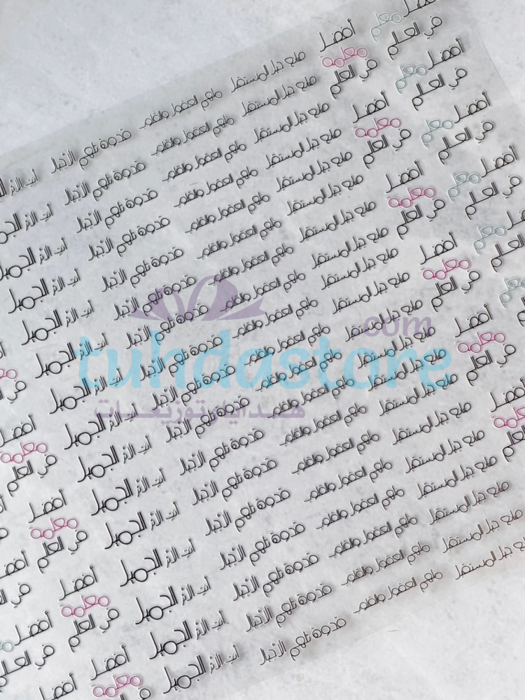 استكر DTF اسطح أفضل معلمة في العالم
