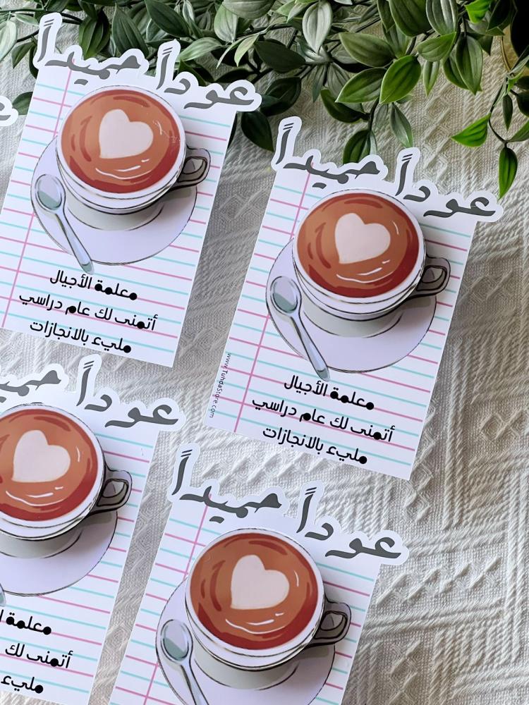 كوكيز العودة الى المدارس