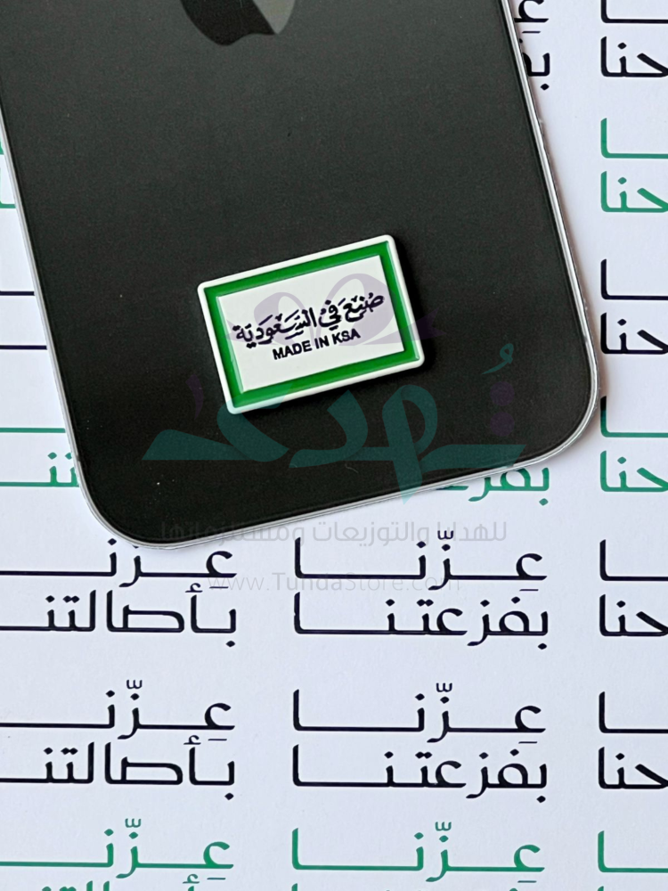 ملصق معدن صنع في السعودية
