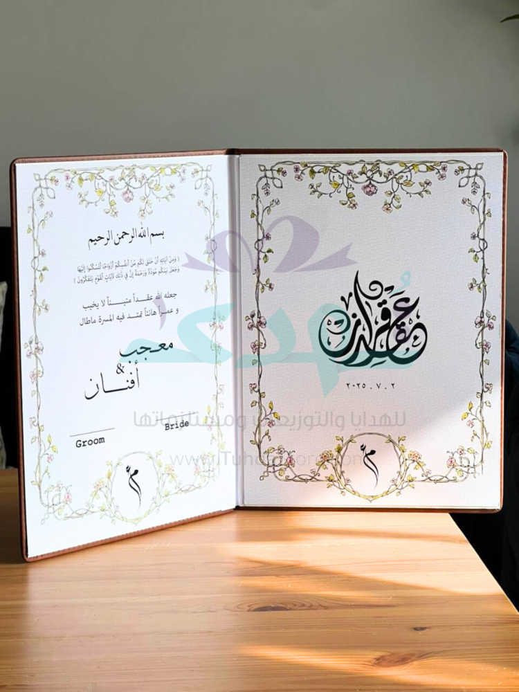 كتاب توقيع عقد قرآن